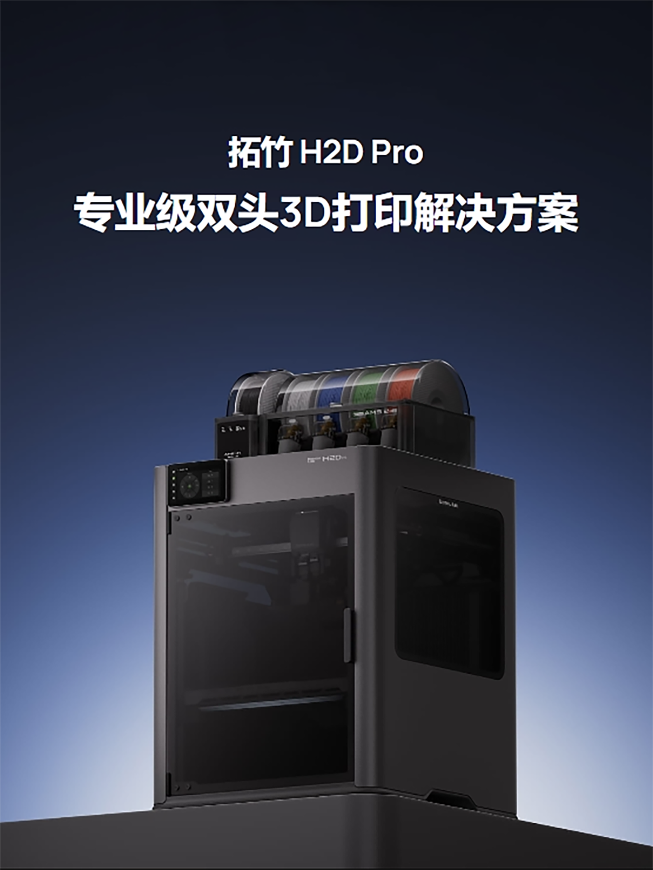 拓竹 Bambu Lab H2D Pro